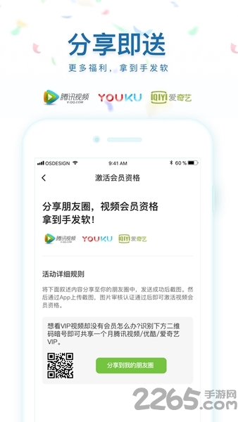 vip帐号分享神器