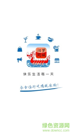 汨罗同城