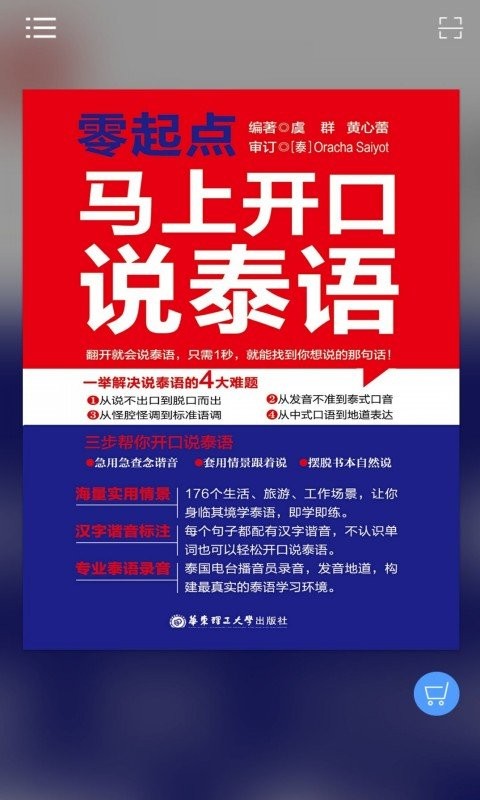 马上开口说泰语