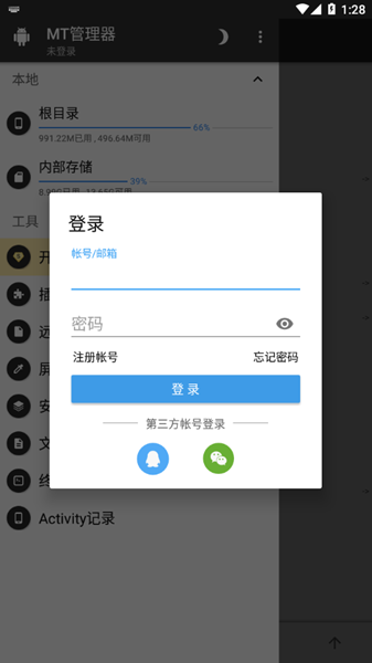 MT管理器拓展包