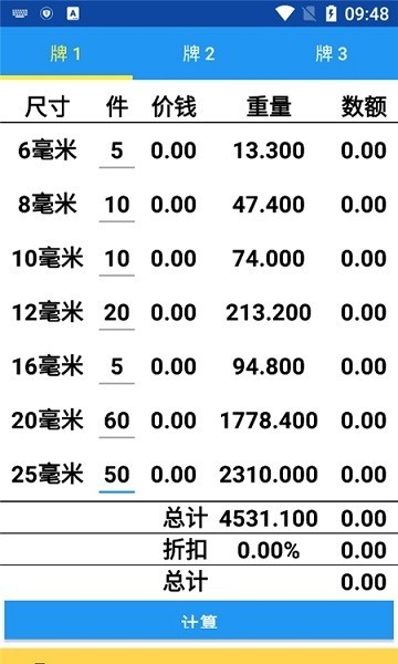 钢筋成本计算器 钢筋成本计算器
