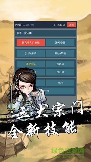 单机修真