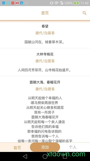 我爱记诗词 我爱记诗词