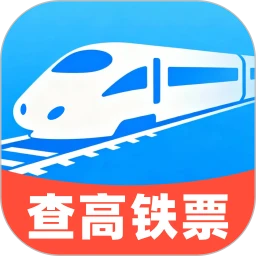 高铁补贴查票助手