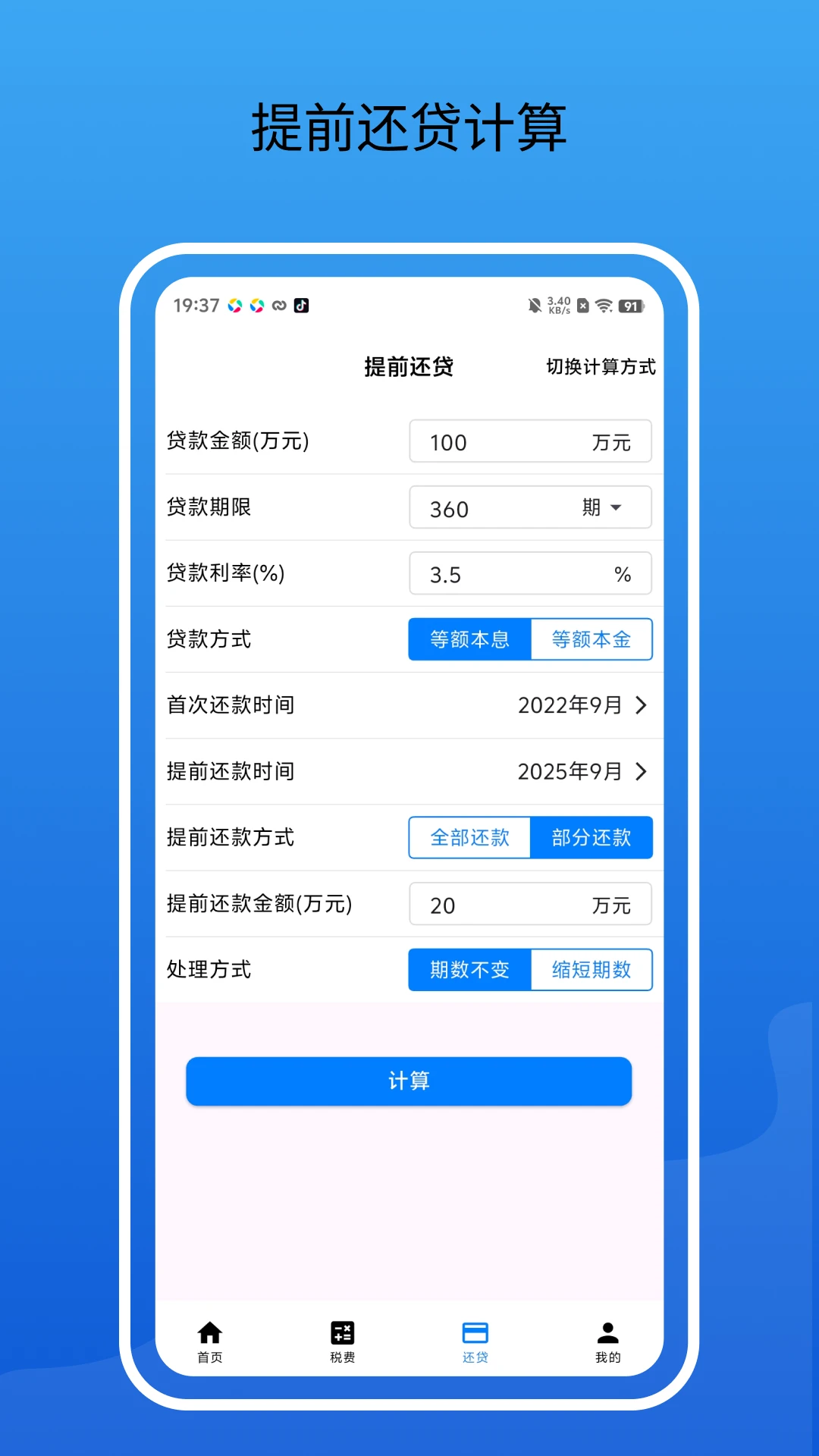 房贷通