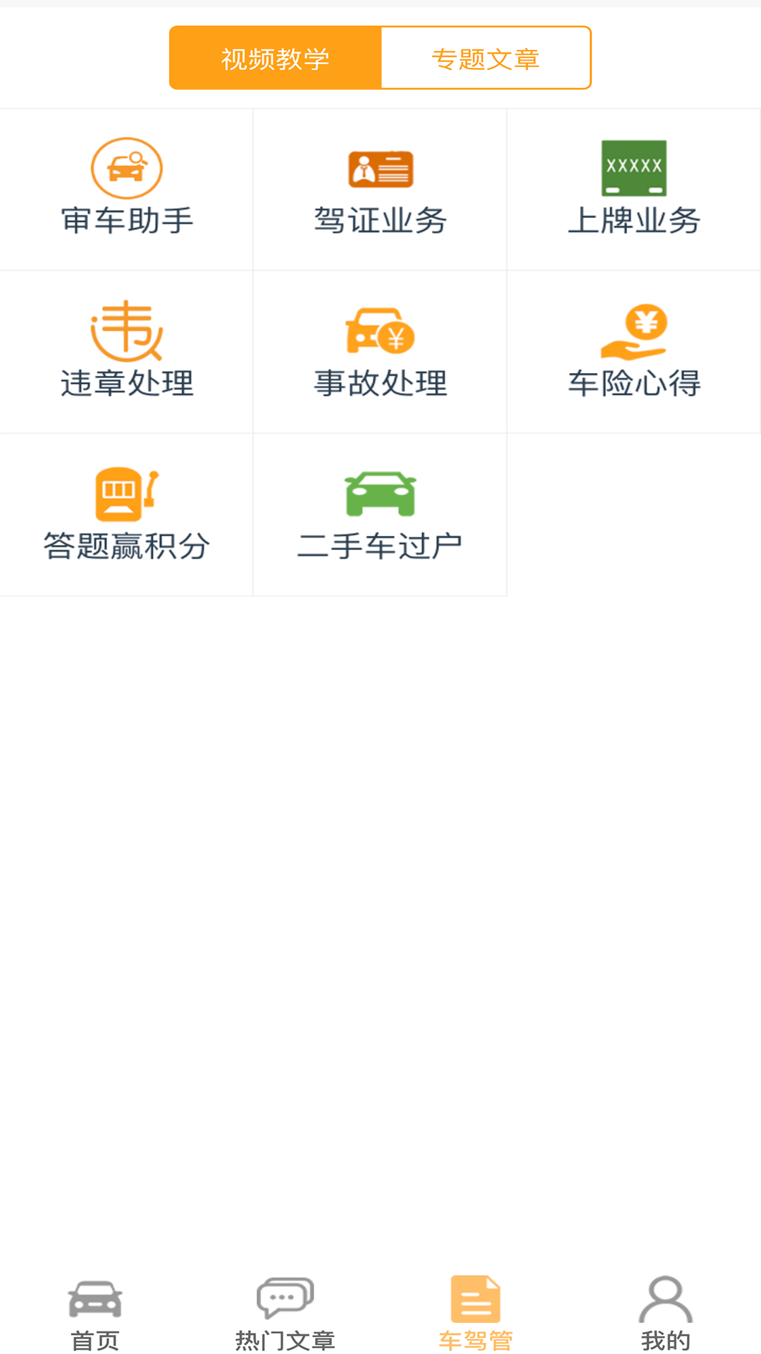 车行无忧 车行无忧