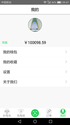 粤沃快充