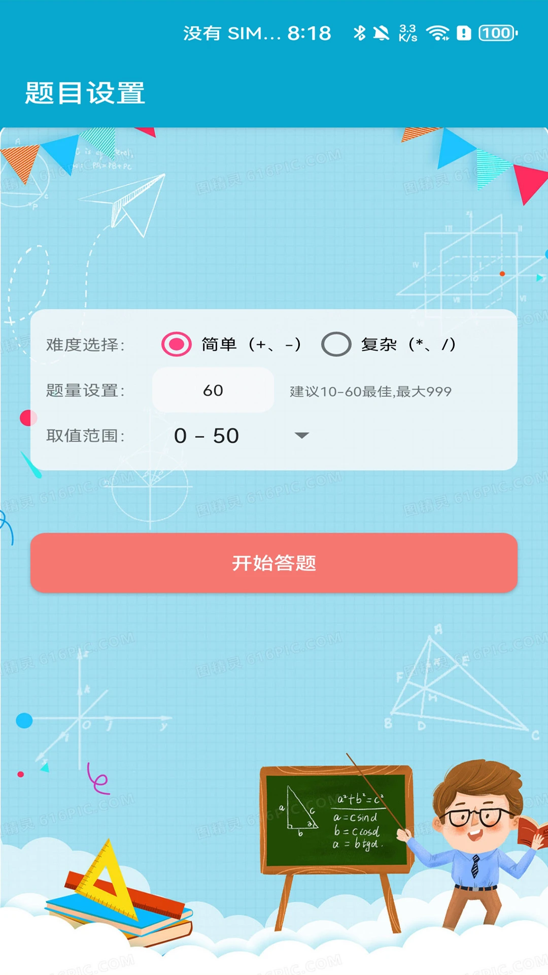 小柚口算