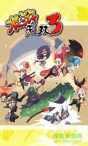 水浒无双3正版