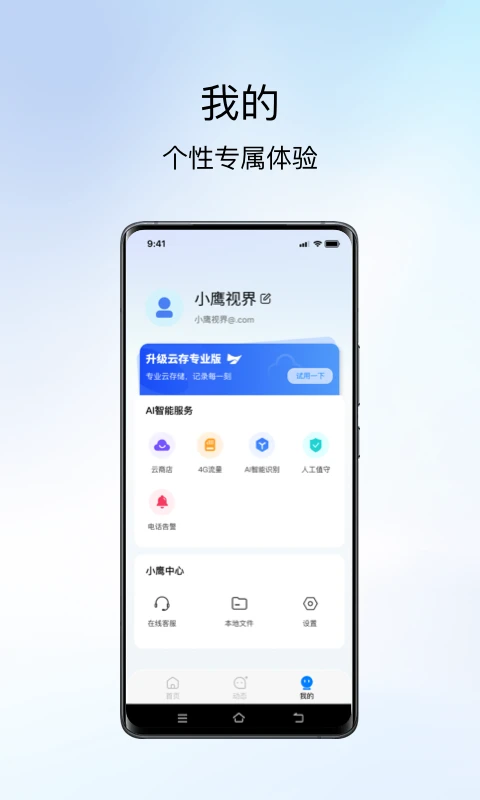 小鹰视界