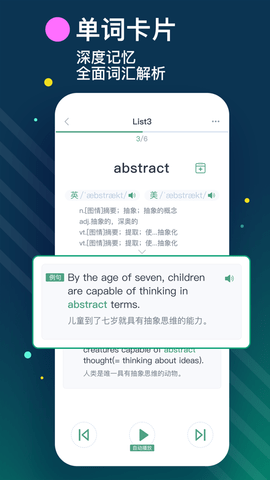 List记单词官方版