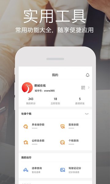 鹤城在线客户端