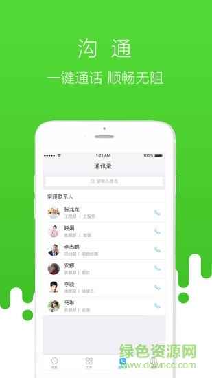 首开物管软件