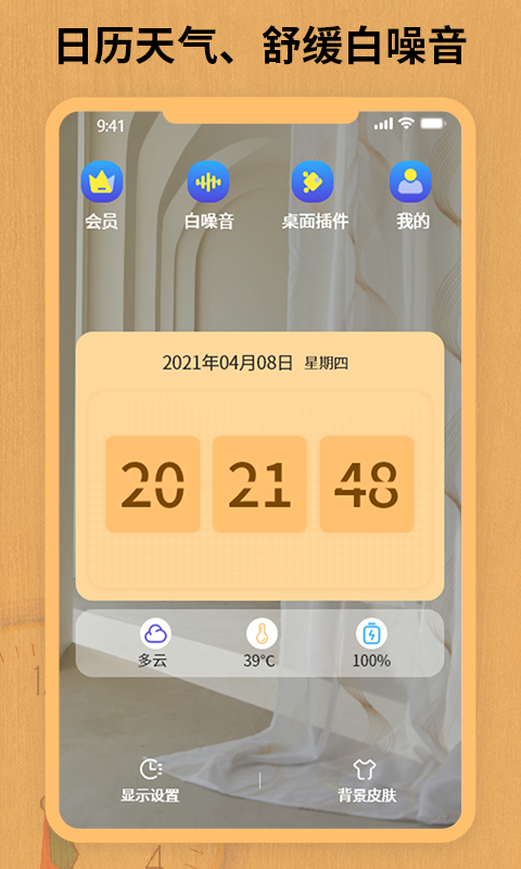 翻页锁屏时钟 翻页锁屏时钟