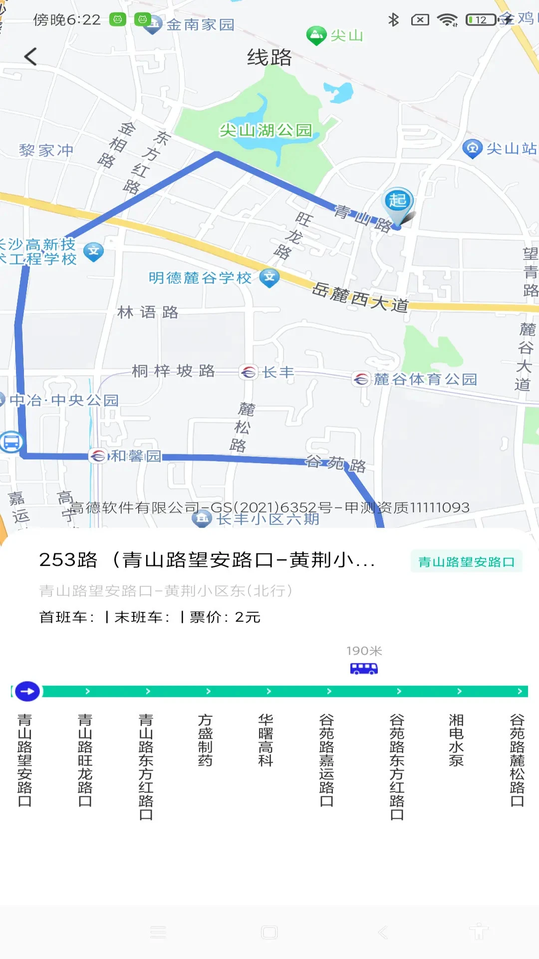 公交出行速查