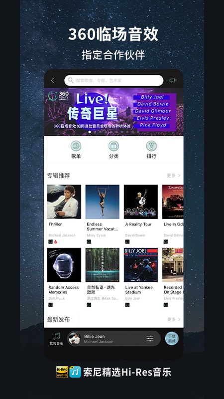 索尼精选HiRes音乐苹果版