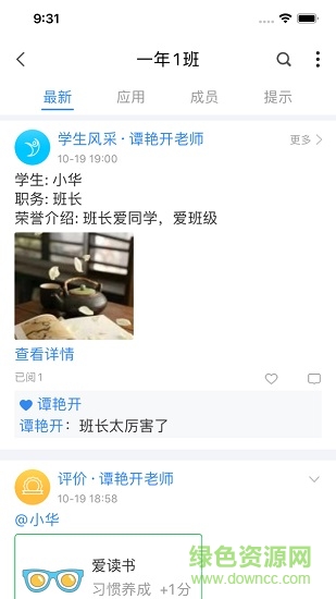 移动智慧校园