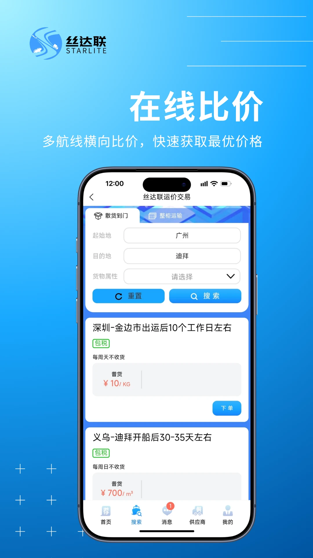 丝达联
