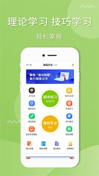 海猫学车(驾考在线学习软件) v1.2.25 安卓版 海猫学车(驾考在线学习软件) v1.2.25 安卓版