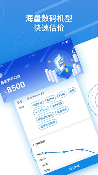 押呗(数码回收寄存专业平台) v3.03.090509 安卓版