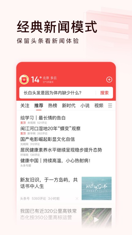 今日头条极速版 今日头条极速版