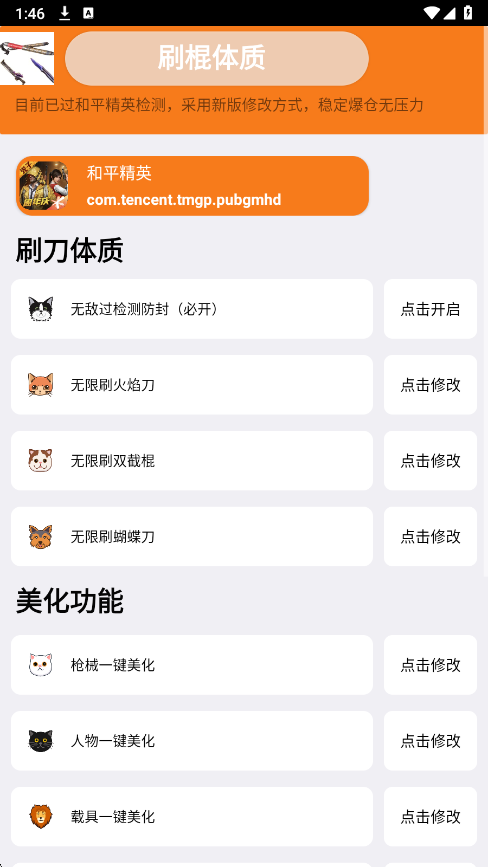 刷刀体质
