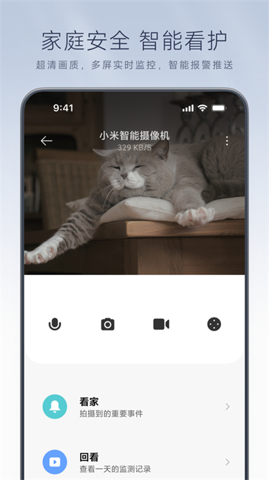 米家iphone版