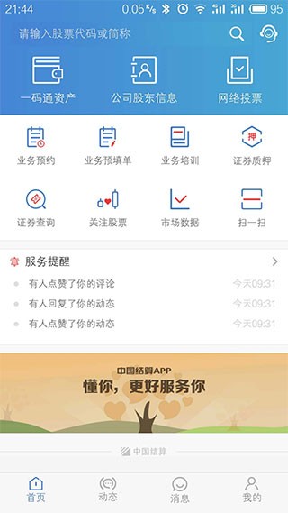 中国结算