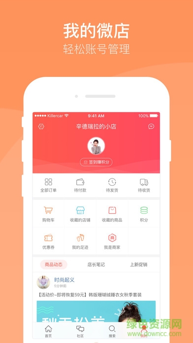 微店买家版ipad 微店买家版ipad