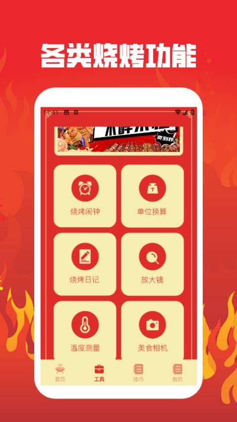 烤吧达人