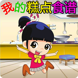 我的糕点食谱