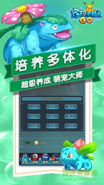 宠物小精灵GO