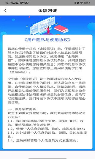 金陵网证(网证办理软件) v6.3.6 安卓版