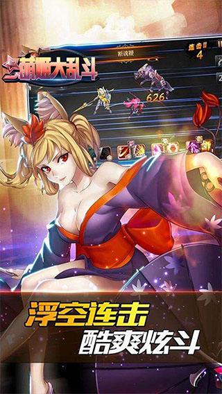 萌姬大乱斗