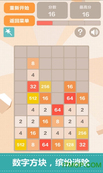 新2048