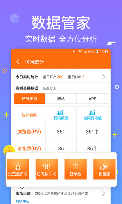 义乌购商户版app 义乌购商户版app