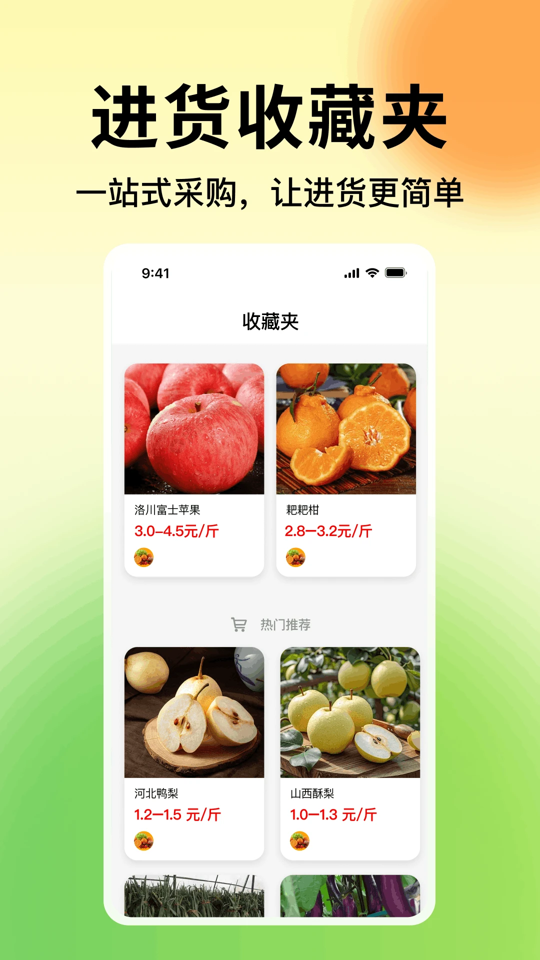 一亩农产品进货