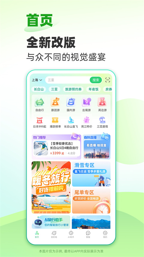 春秋旅游 春秋旅游