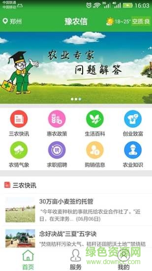 豫农信