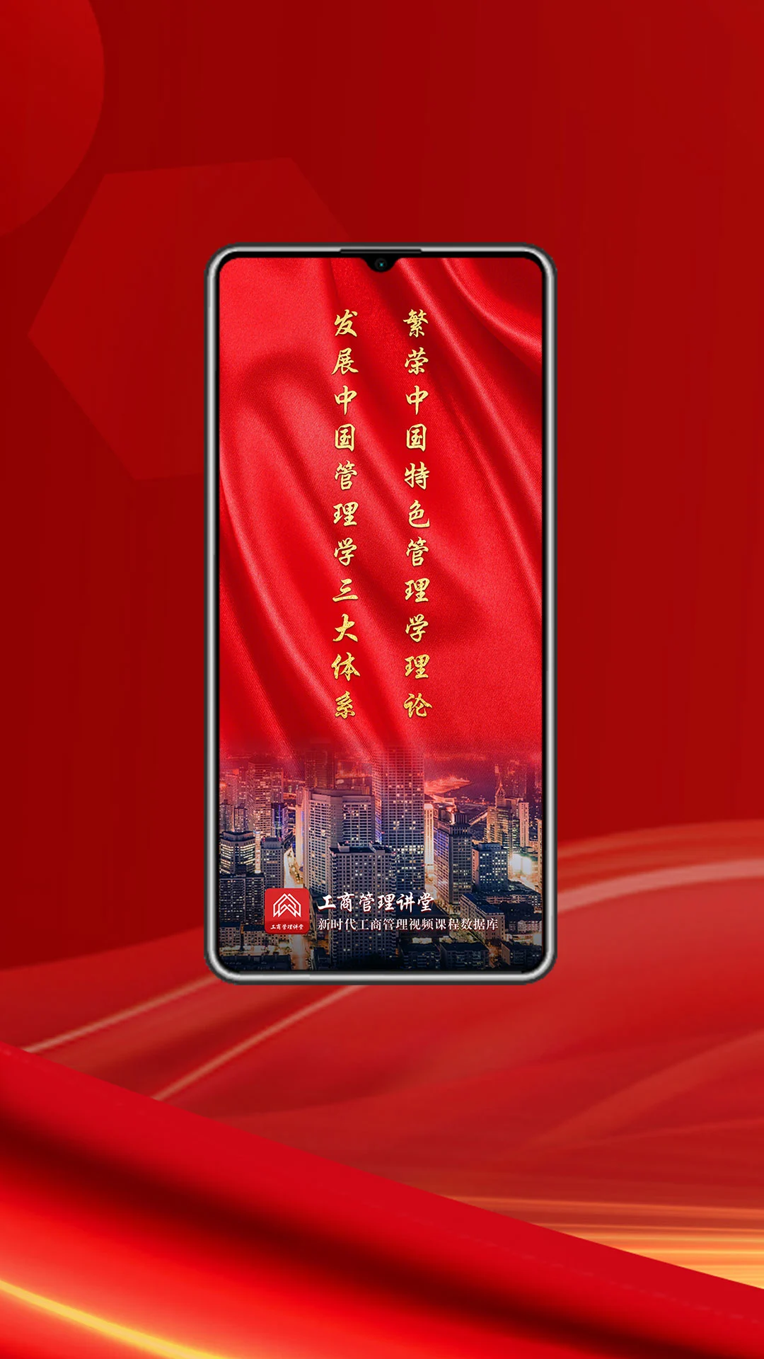 工商管理讲堂
