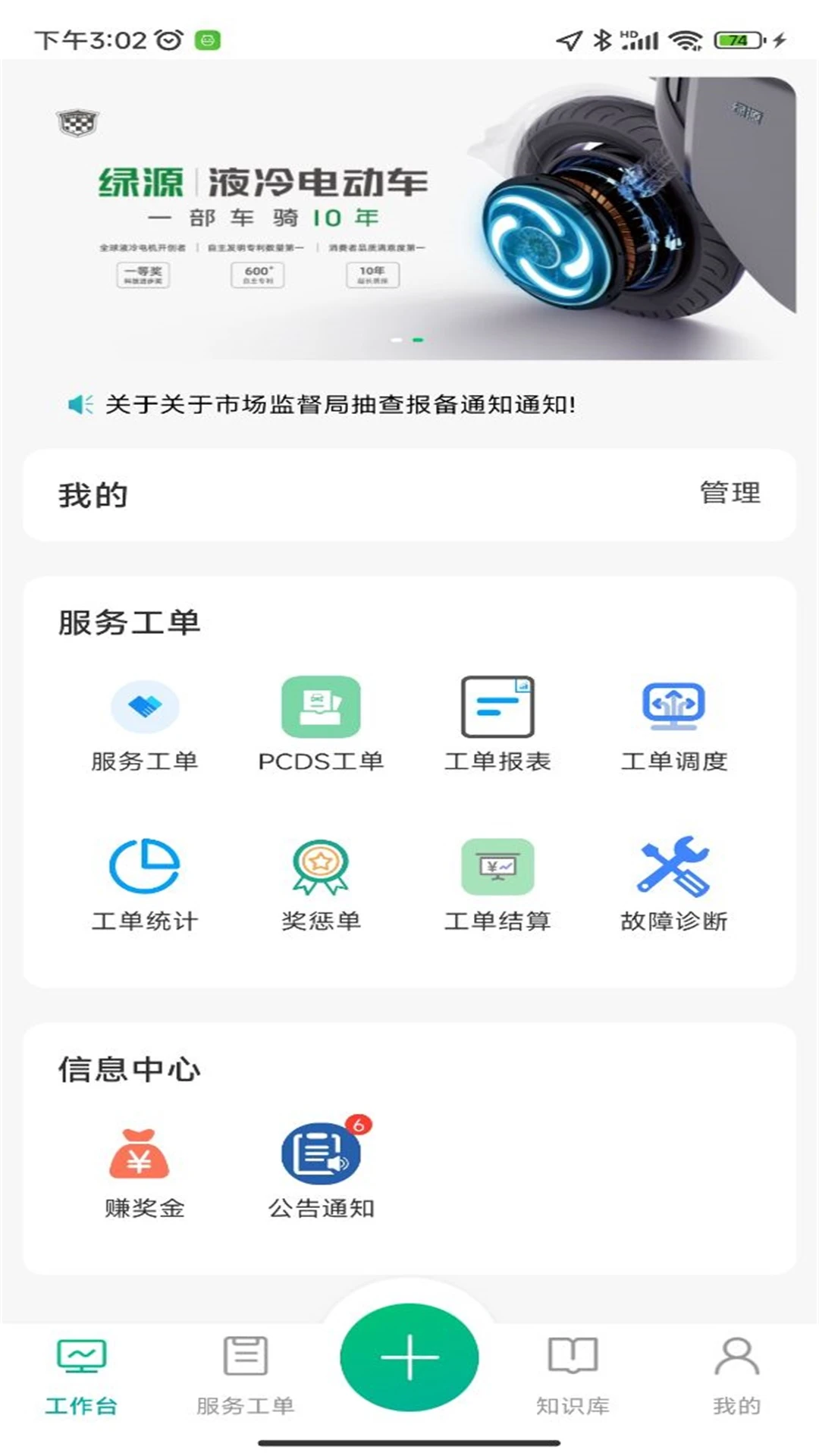 绿源服务-商户版 绿源服务-商户版