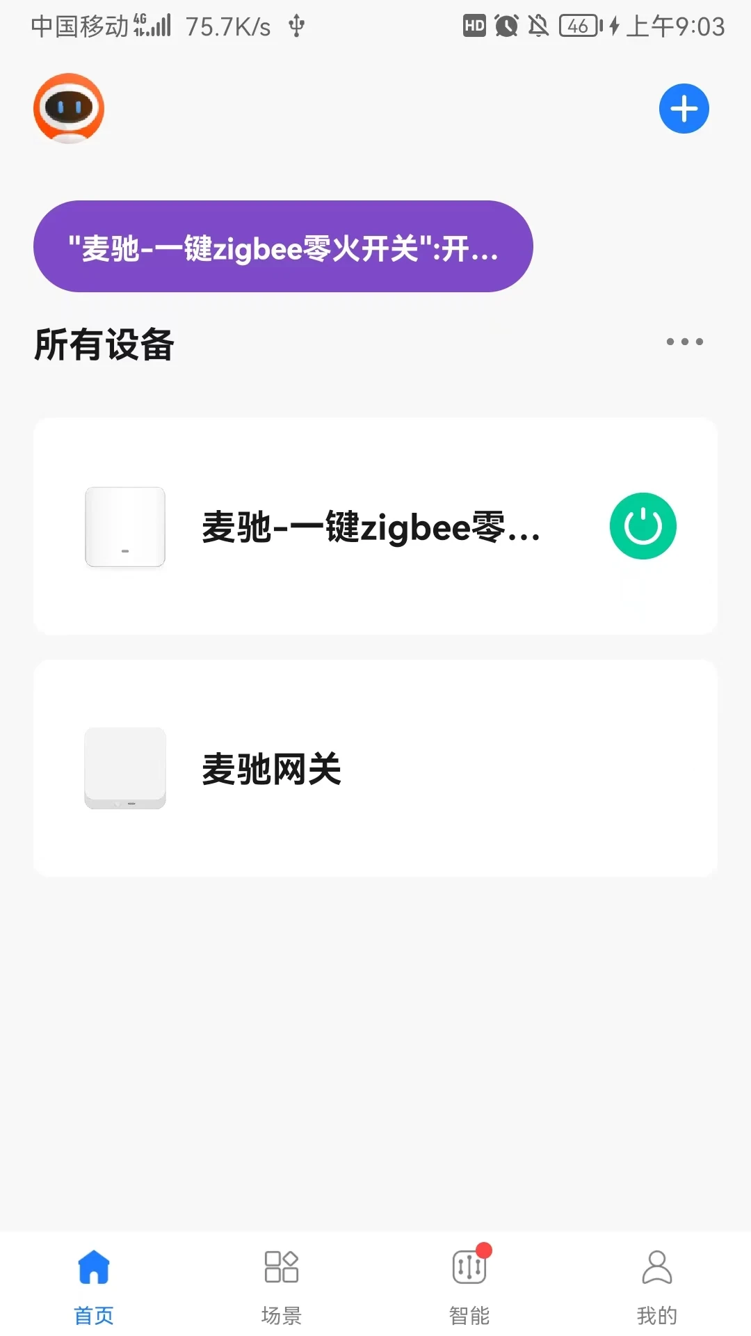 麦驰管家