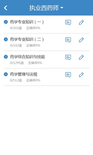 执业药师考试题库