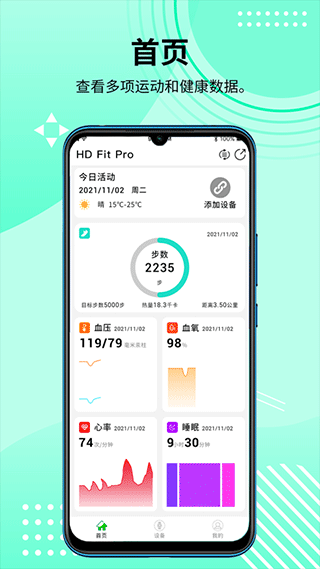 HD Fit Pro 安卓免费版v2.0.51