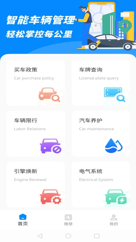 爱车管理