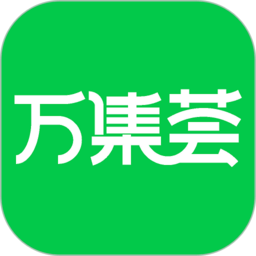 万集荟