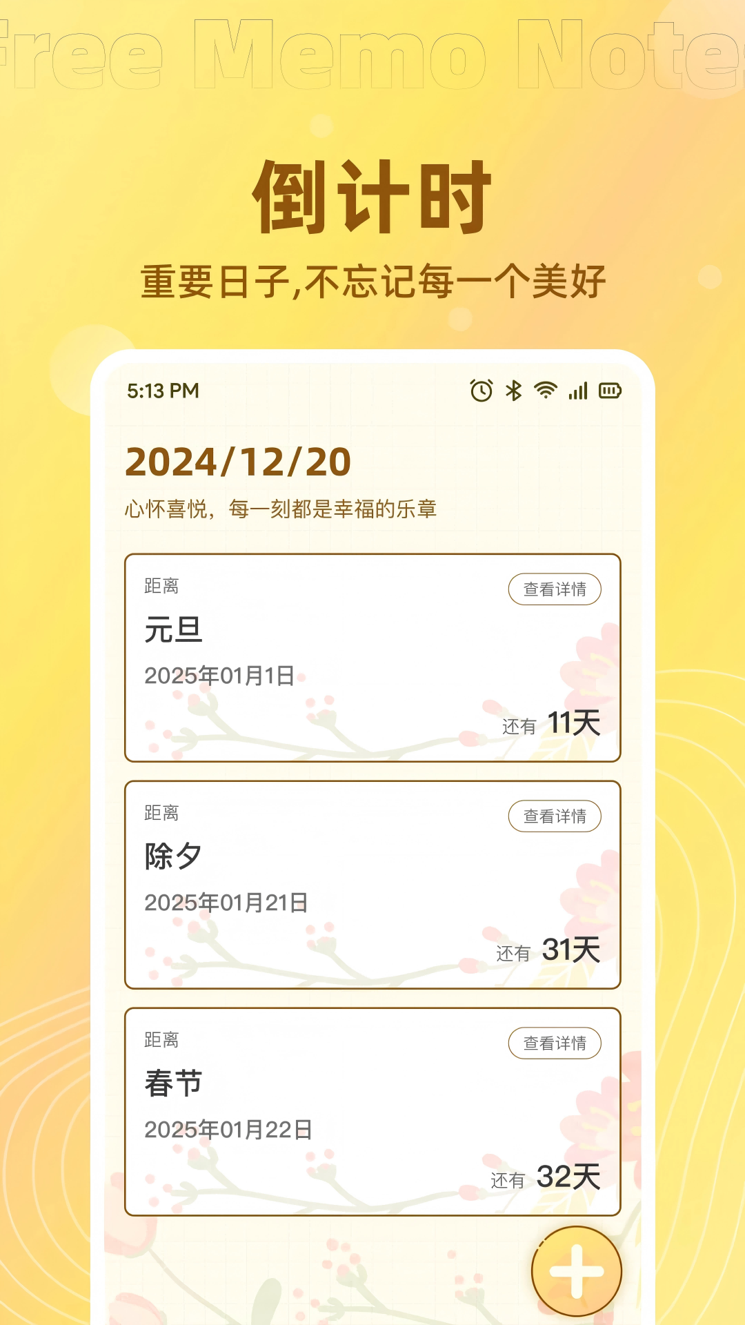 免费记事便签