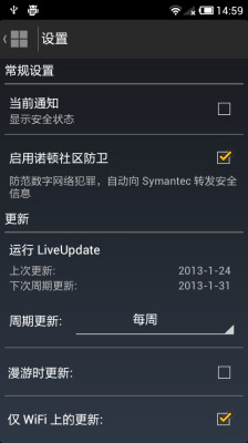诺顿手机安全软件 诺顿手机安全软件
