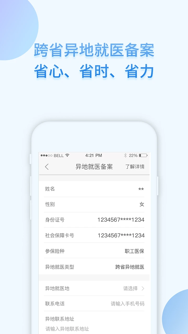 i社保