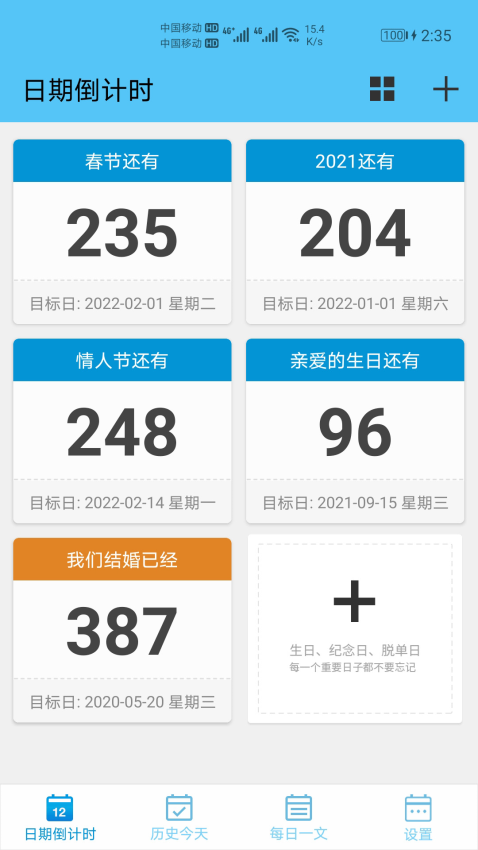 日期倒计时日历 日期倒计时日历